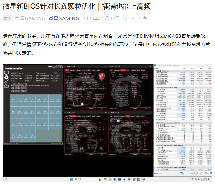 微星主板新 BIOS 针对长鑫国产 DDR5 内存优化，插满也能上高频