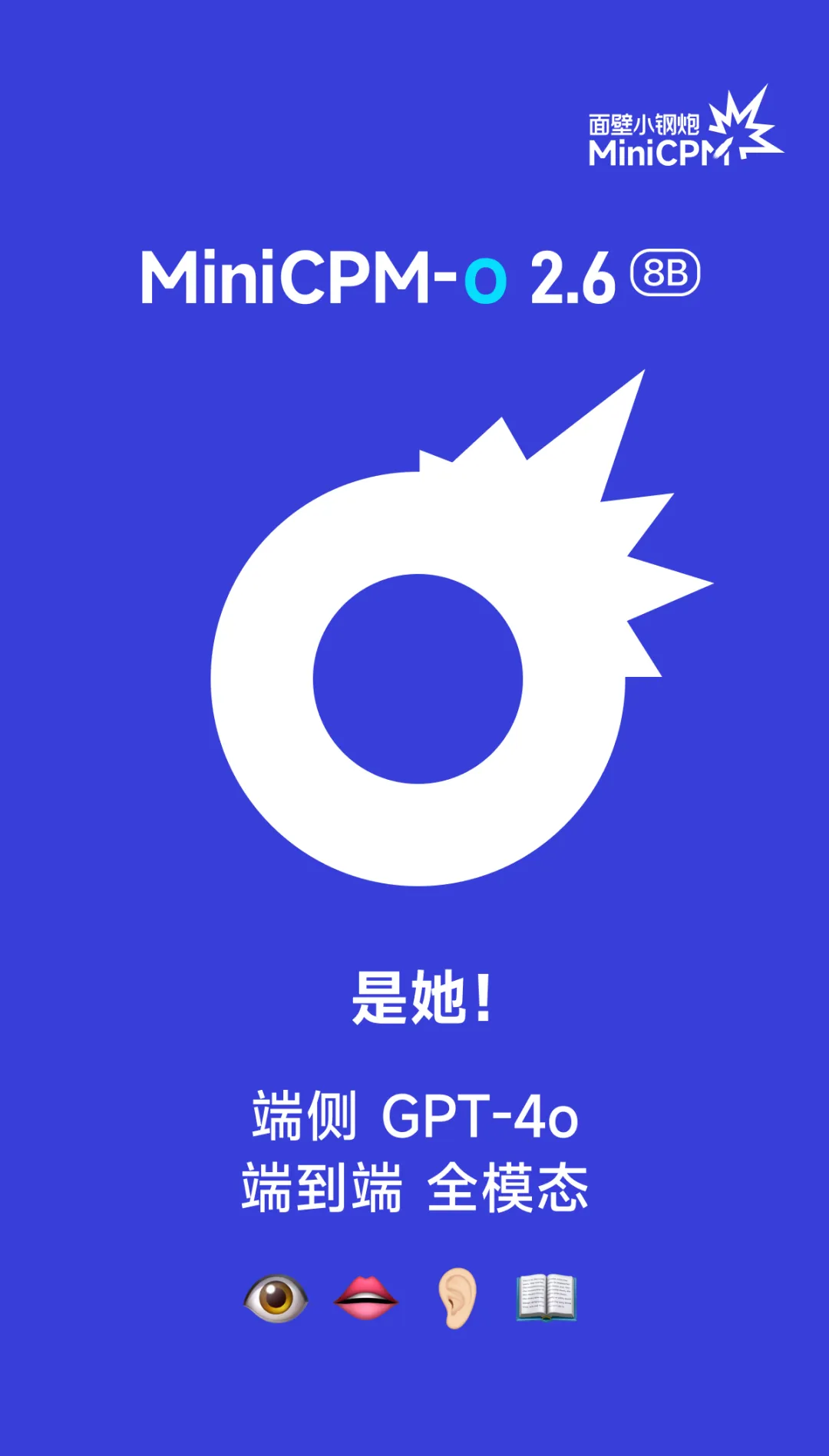 面壁智能发布 MiniCPM-o 2.6 全模态模型，号称“端侧 GPT-4o”
