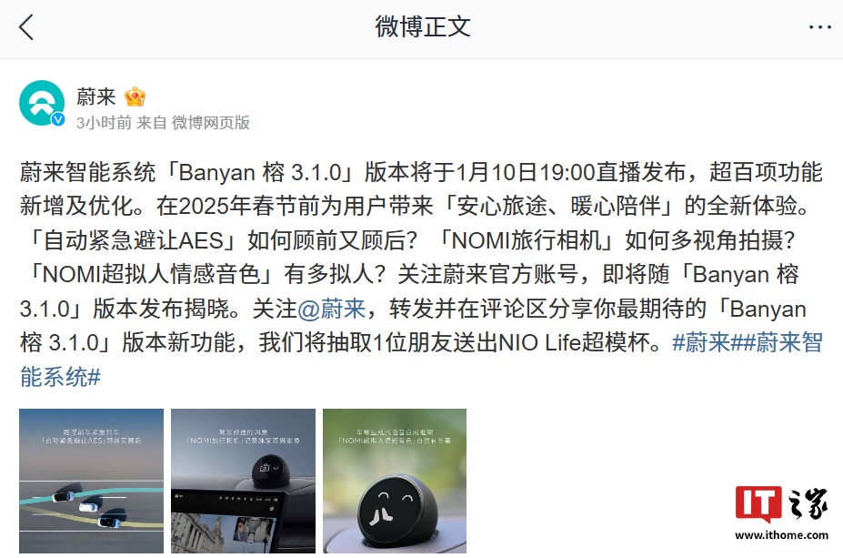 蔚来智能系统「Banyan 榕 3.1.0」版本明日发布，预计春节前推送