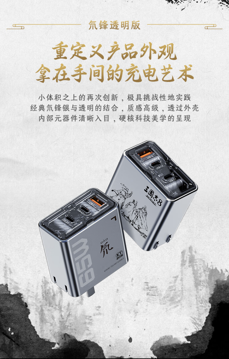 努比亚红魔《三国志 8》游戏联名充电头新增“1A + 2C”100W 版本售 179 元，官方另预热 150W 带屏版