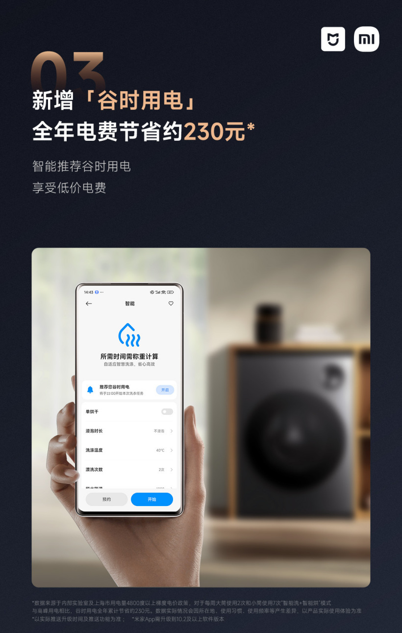 小米米家洗衣机“双区洗 双洗烘”获首次全链路 OTA 升级，支持智能联动等功能