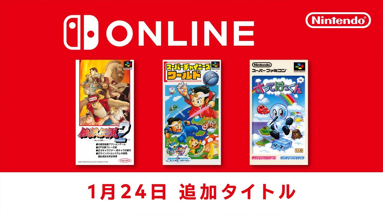 任天堂 Switch Online 会员服务新增 3 款经典 SFC 游戏：《饿狼传说 2》等