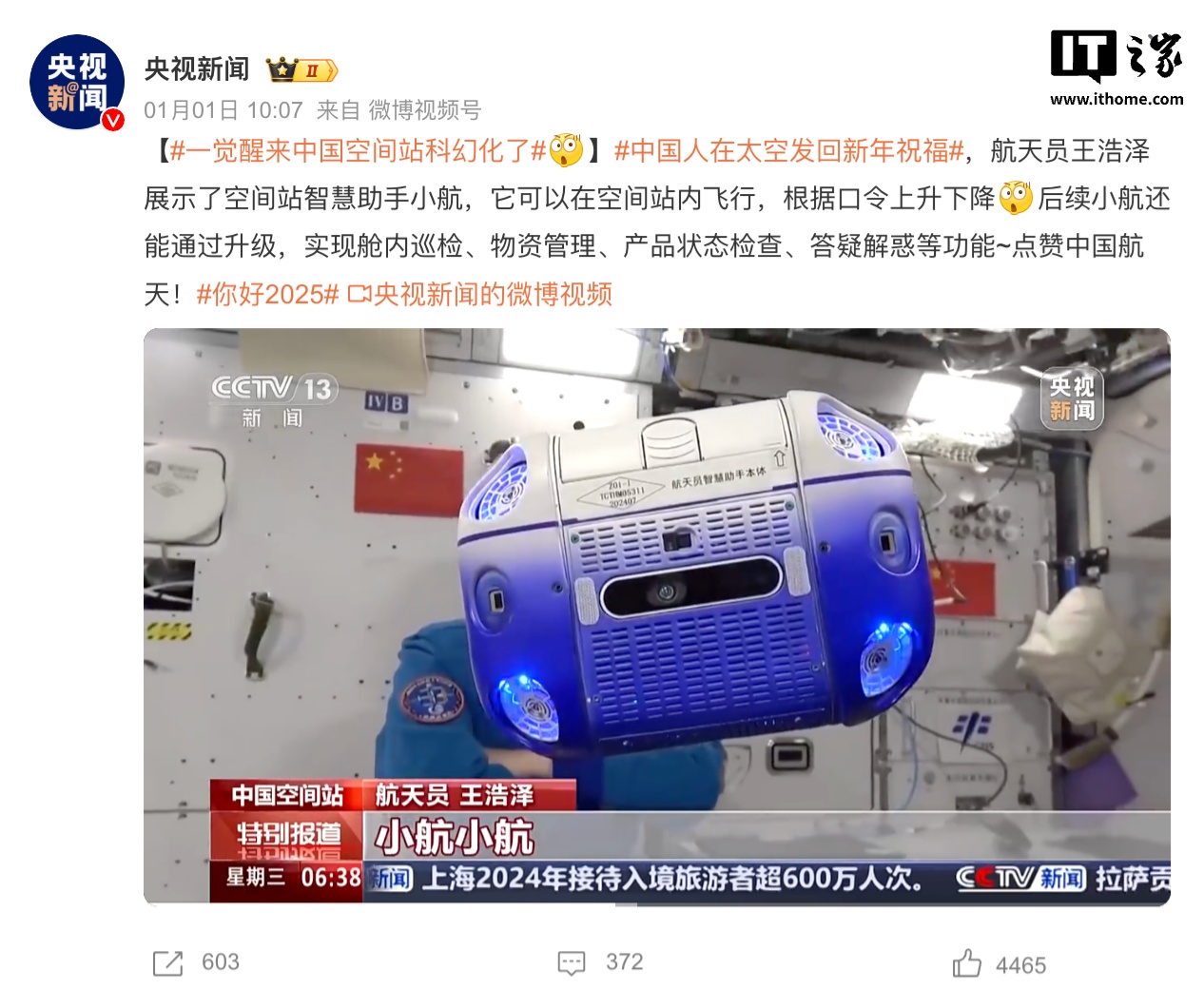 我国首台空间站智能助手“小航”进驻空间站：哈工大研制，可协助拍照、情感互动