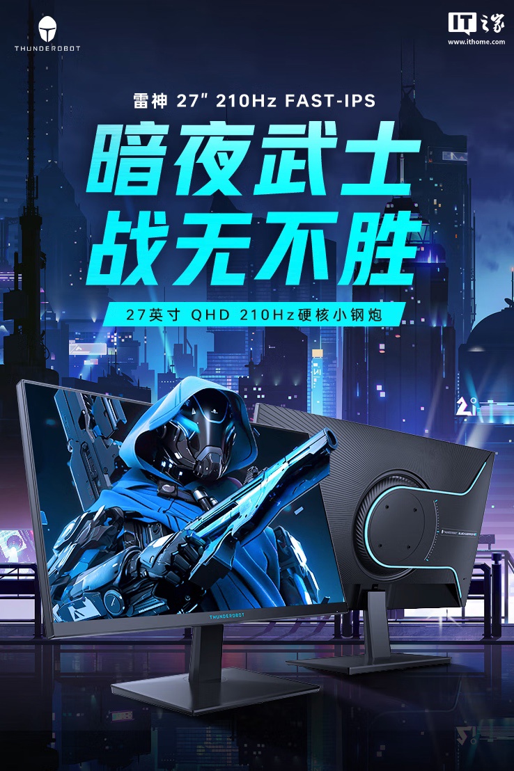 雷神“ZQ27F210”27 英寸显示器首销：2K 210Hz，799 元