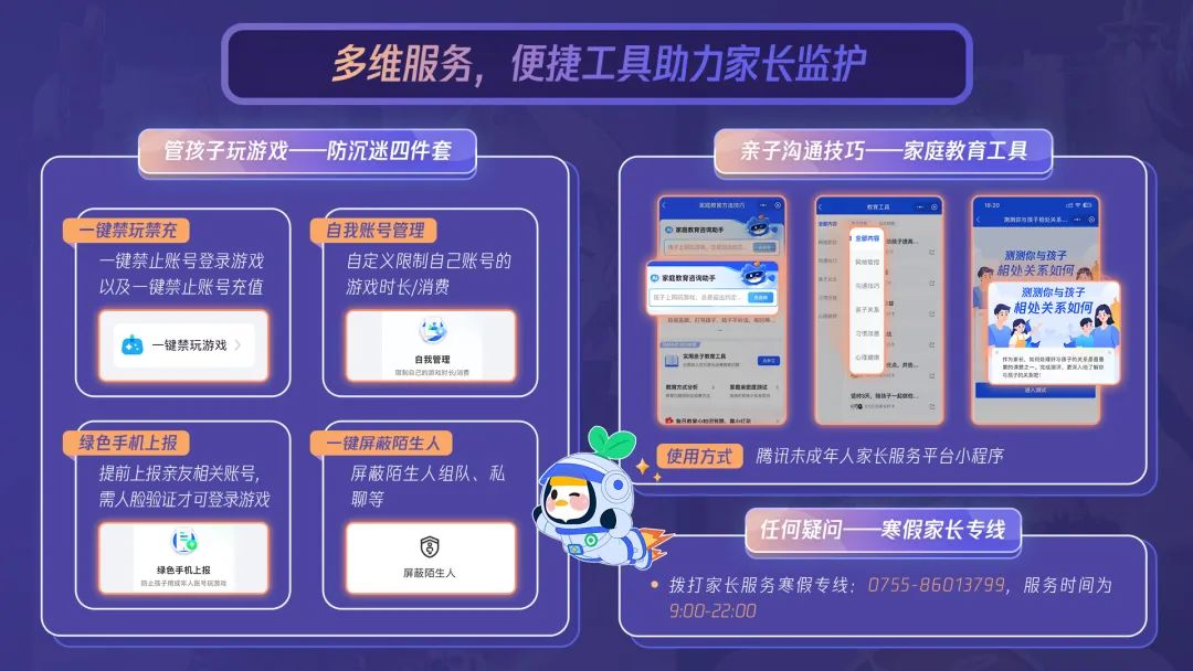 腾讯游戏寒假限玩 15 小时，新增“风险账号库”打击租号黑产