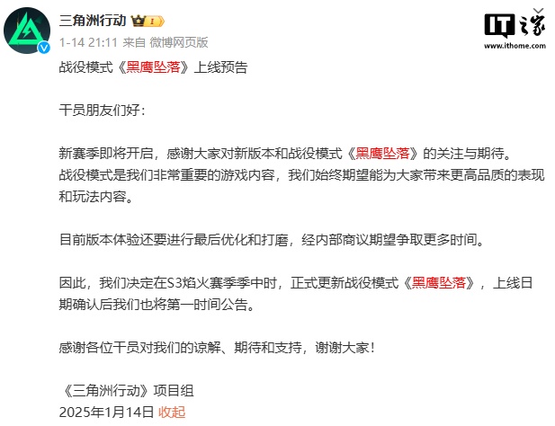 根据经典电影《黑鹰坠落》改编，腾讯《三角洲行动》游戏预告战役模式