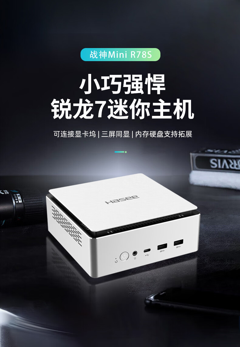 神舟推出“战神 mini R78S”迷你电脑主机：双网口、AMD R7-8745HS，16+512GB 补贴后 2160 元