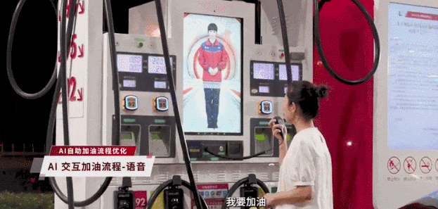 行业首个：“中国石化 AI 数字员工”上岗，指导车主自助加油付款