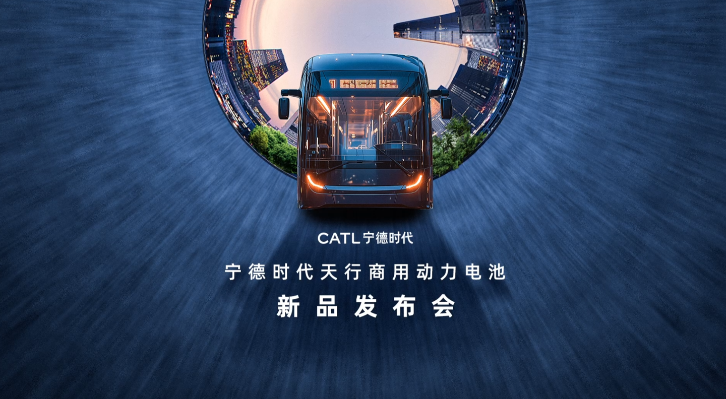 一汽解放与宁德时代签约，拟在新能源商用车领域全方位合作
