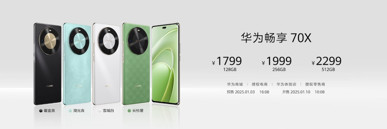 1799 元起华为畅享 70X 手机发布：北斗卫星图片消息首次下放，预计首发麒麟 8000A