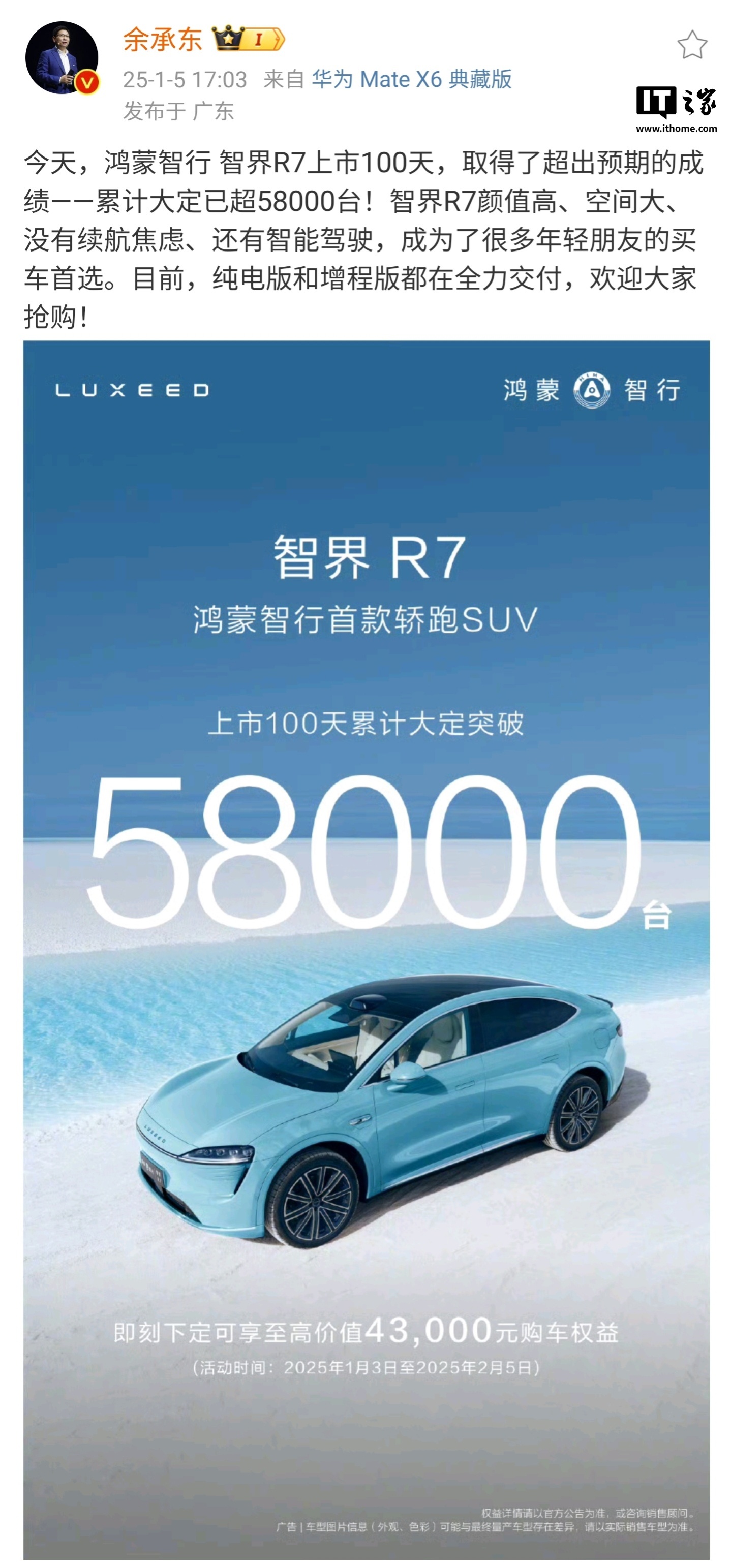 华为余承东评价特斯拉焕新 Model Y：看资料数据，智界 R7 依然保持领先优势