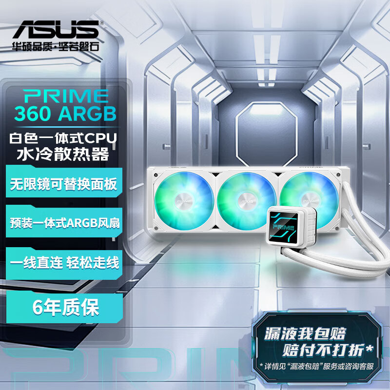 华硕推出 PRIME 大师 360 ARGB 水冷白色版：首发 599 元