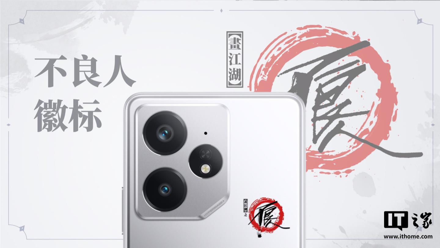 realme 真我 Neo7《画江湖之不良人》限定版手机开售，16GB+512GB 版限定礼盒 2899 元