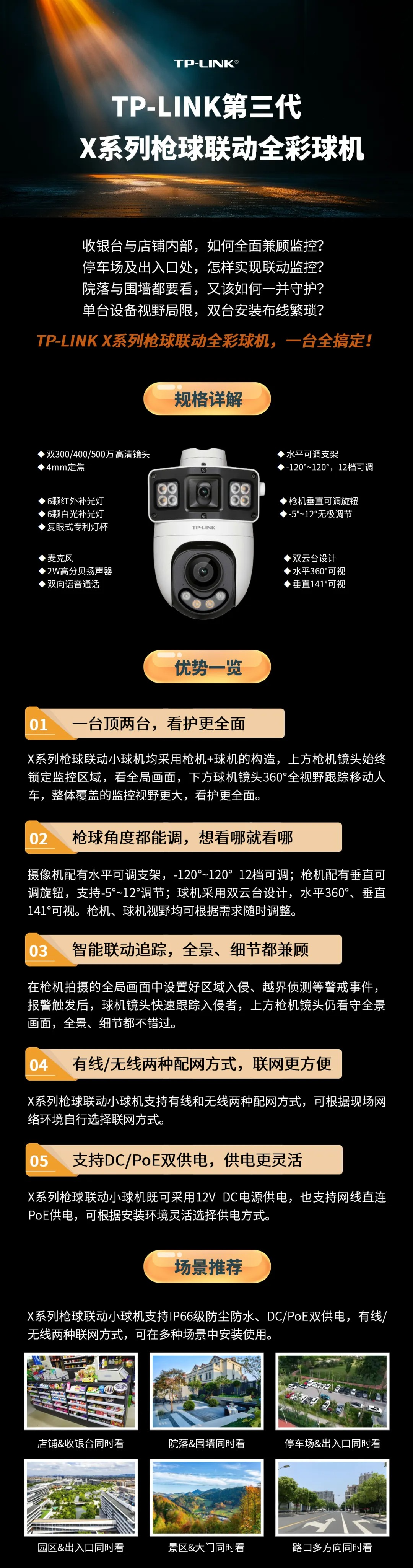 TP-LINK 推出新一代枪球联动摄像机“雪鸮 X”：最高双 500 万像素摄像头，支持多向监控