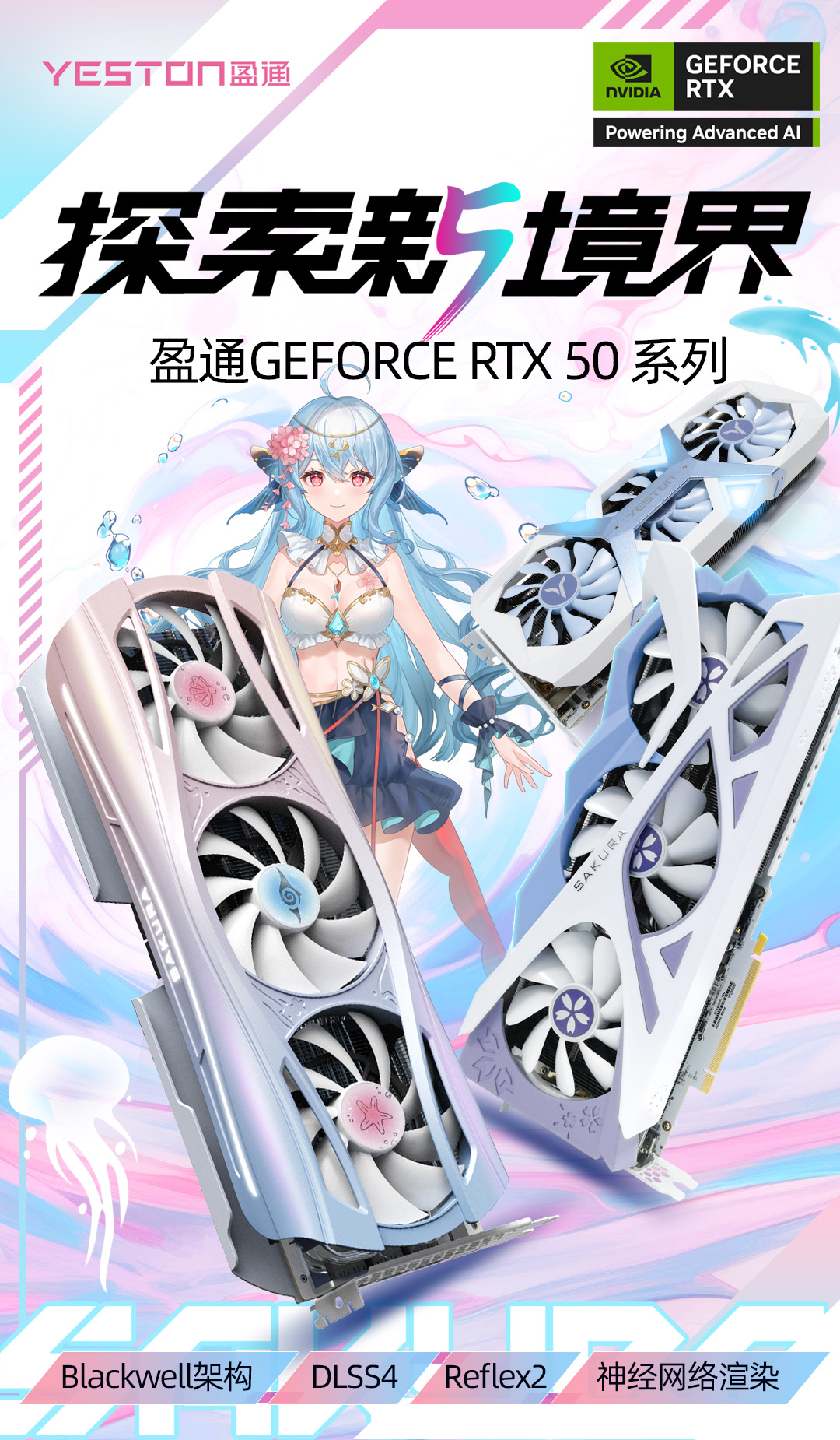 盈通发布旗下英伟达 GeForce RTX 50 显卡，至少推出 3 系列产品
