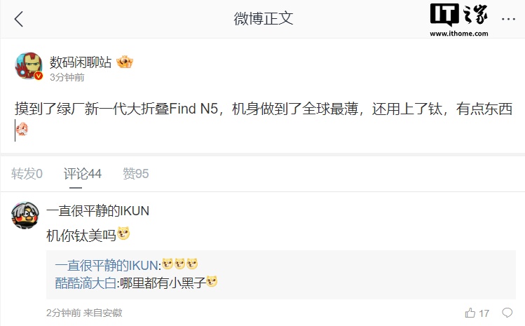 机身全球最薄：消息称 OPPO 新一代折叠屏手机 Find N5 采用钛金属材质
