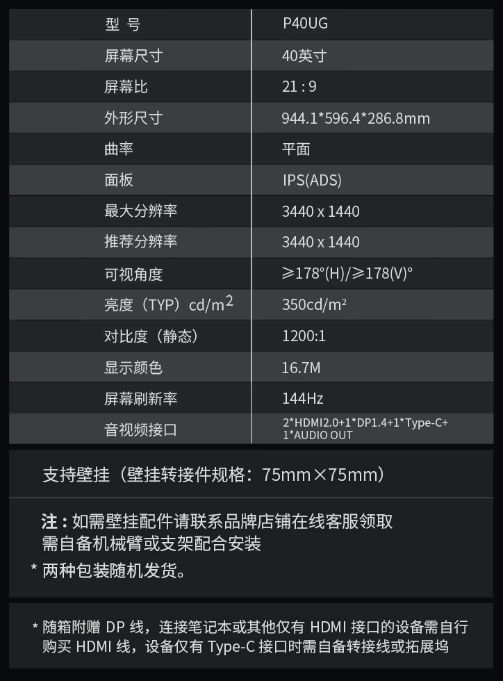 泰坦军团推出“P40UG”40 英寸带鱼屏显示器：1440P 144Hz + 双扬声器，1879 元