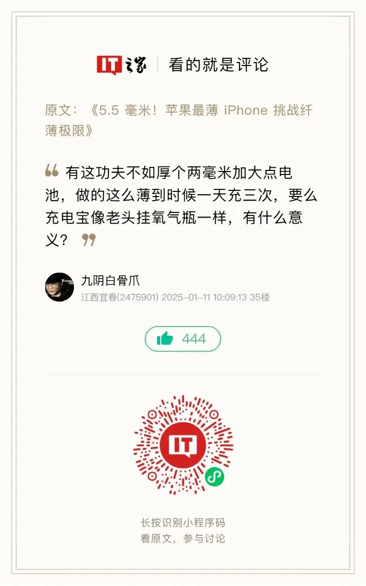 iPhone 17 Air，5.5mm