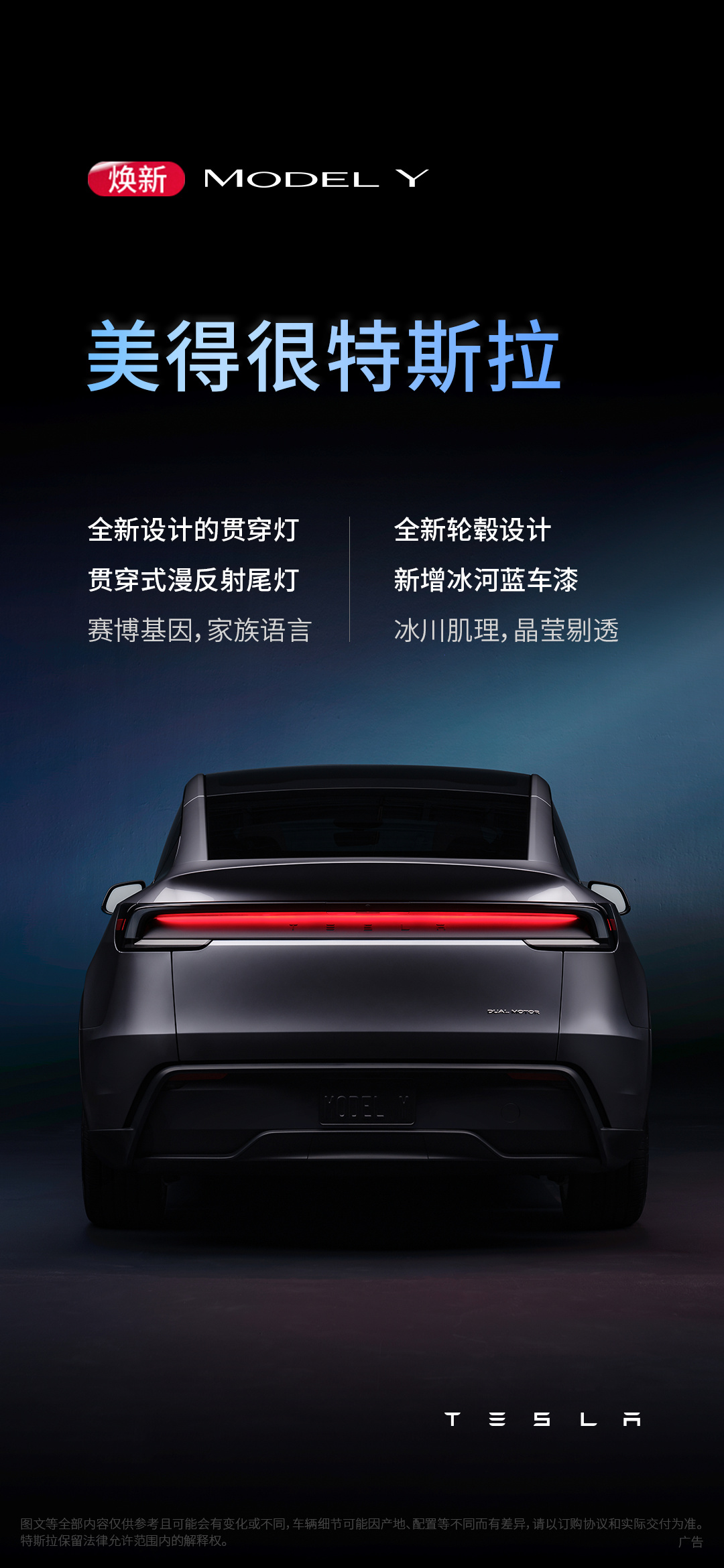特斯拉焕新 Model Y 正式发布：26.35 万元起，长续航车型 30.35 万元