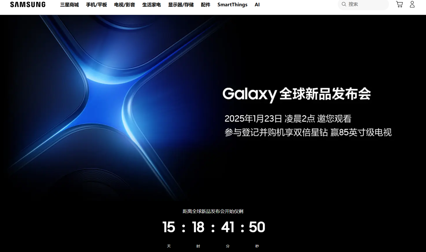 对话 AI 世界：三星 Galaxy 全球新品发布会定档 1 月 23 日