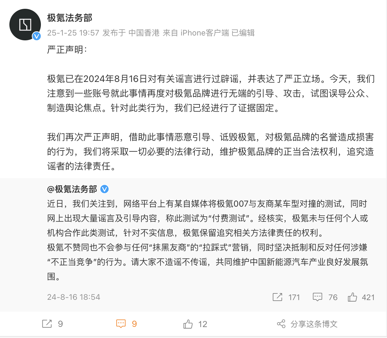 极氪法务部：去年 8 月 16 日已辟谣“对撞”有关谣言，将追究近期造谣者法律责任