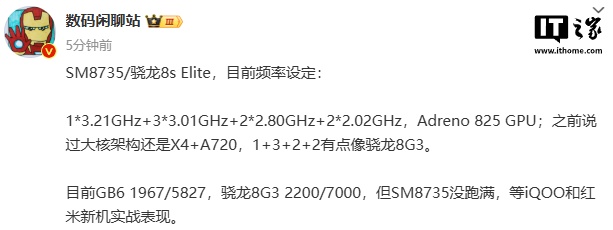 高通 SM8735 / 骁龙 8s Elite 频率设定曝光：最高 3.21GHz，大核架构 X4+A720
