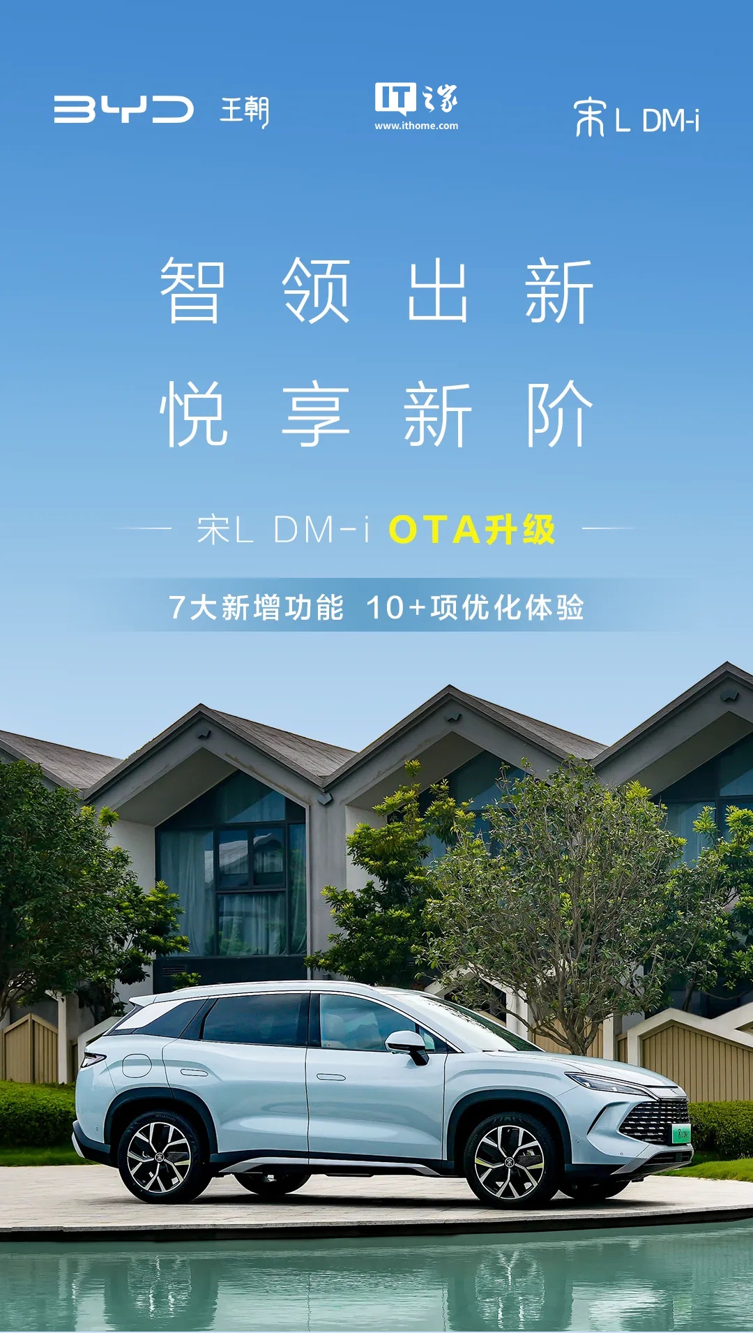 比亚迪宋 L DM-i 开启 OTA 升级：语音控制更智能，新增紧急车道偏离辅助等