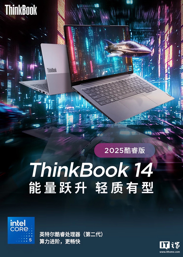 联想 2025 款 ThinkBook 14 酷睿版笔记本上架：酷睿 5-220H，4699 元起