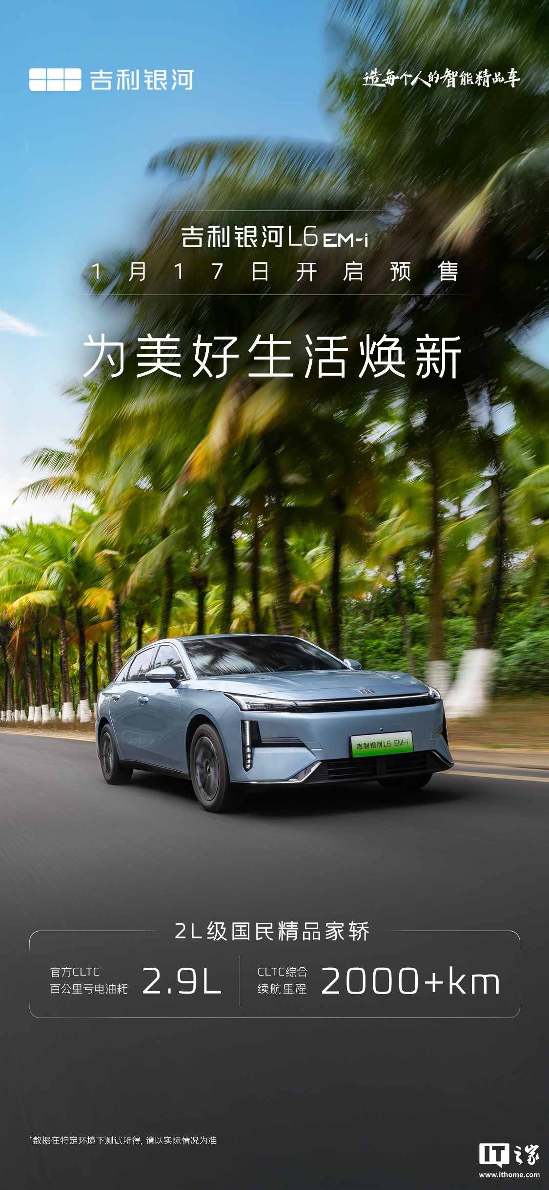 吉利银河 L6 EM-i 明日开启预售，CLTC 百公里亏电油耗 2.9L