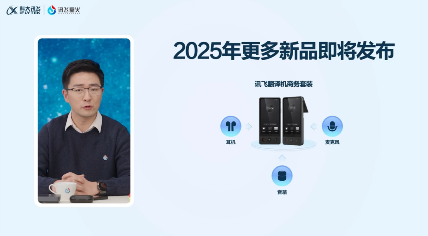 国内首个端到端语音同传：星火语音同传大模型发布，达到人类专家译员水平