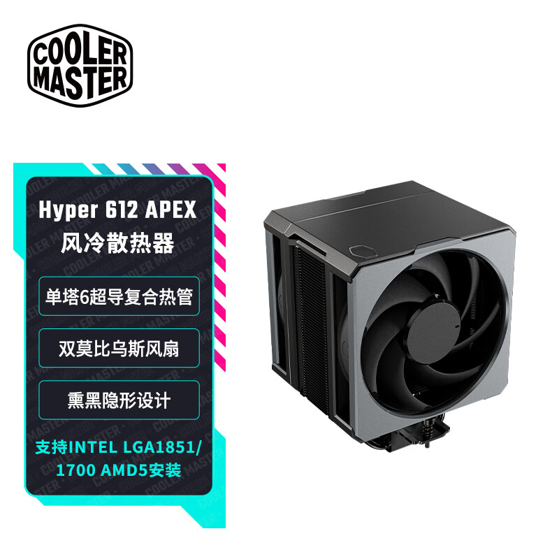 酷冷至尊 Hyper 612 APEX 国行发布：单塔双扇风冷 + 整洁黑化设计，369 元