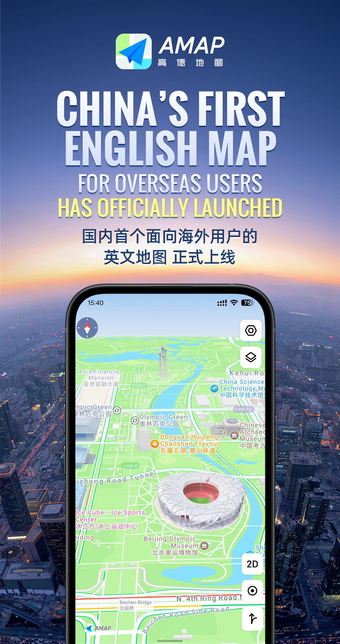高德地图正式上线国内首个面向海外用户的英文地图