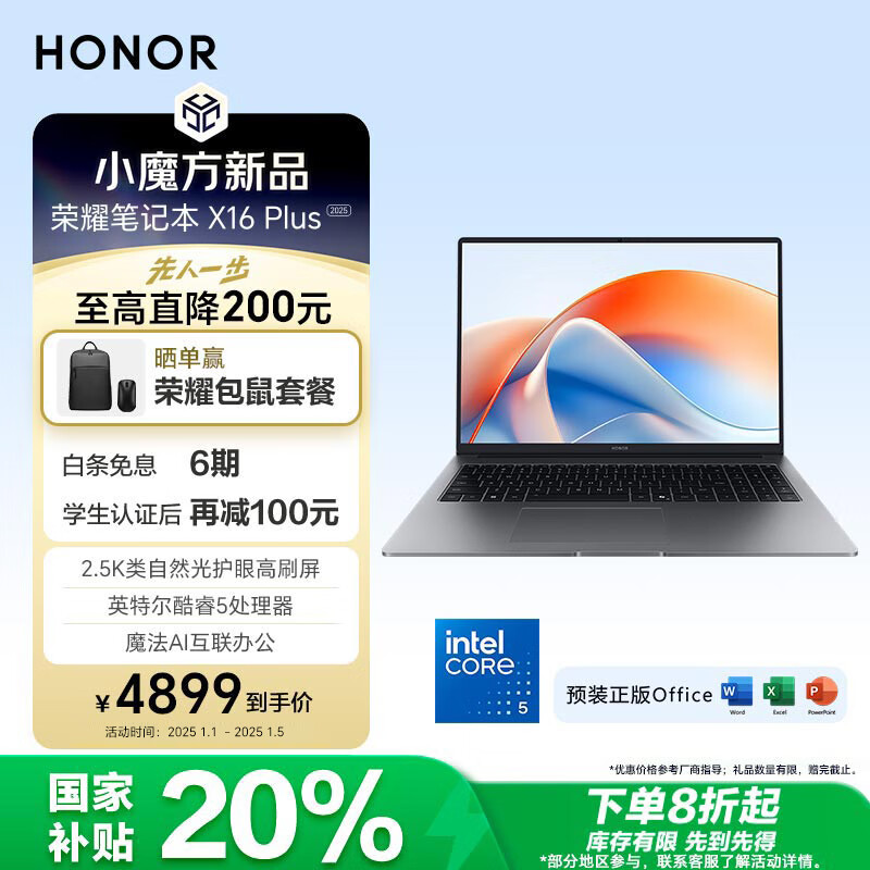 2025 款荣耀笔记本 X14 Plus / X16 Plus 首销：酷睿 5-220H、新增“浅海蓝”配色，4879 元起