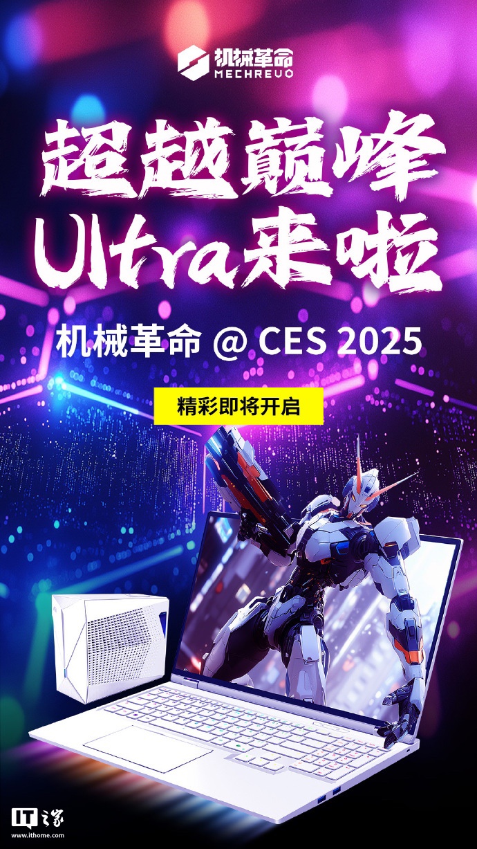 机械革命 CES 2025 将发旗下首款“Ultra 级”笔记本：配 Mini LED 面板、双烤至高 320W