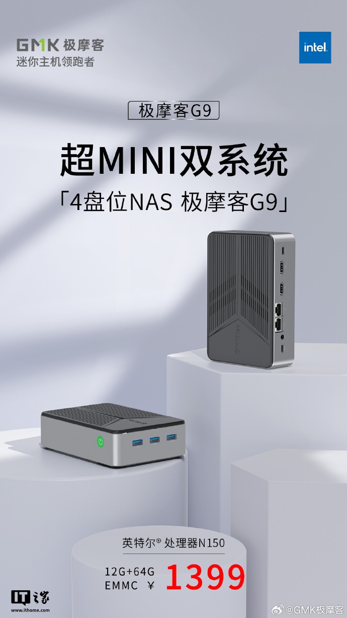 极摩客 G9 全闪 4 盘位 NAS 上市：英特尔 N150 + 双 2.5G 网口，1399 元起