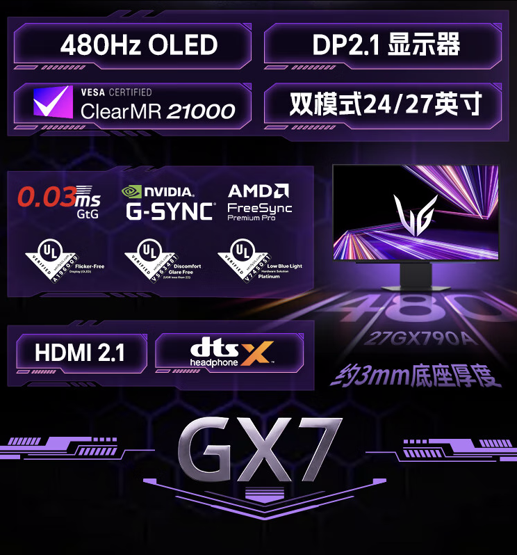LG 推出“27GX790A”27 英寸显示器：2K 480Hz OLED，8499 元