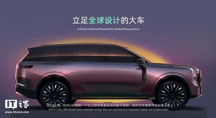 领克 900 旗舰 SUV 全球首秀，前脸配贯穿式科技交互屏