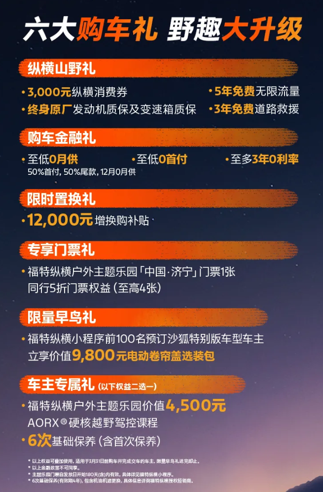 28.58 万元，福特游骑侠 Ranger 沙狐特别版皮卡上市