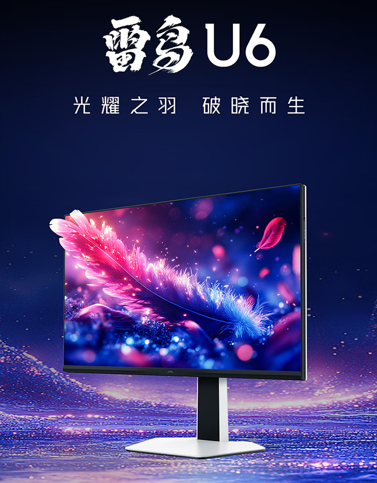 雷鸟 27 英寸显示器“U6”开售：分辨率 3840*2160、180 Mini LED 分区背光，1579 元