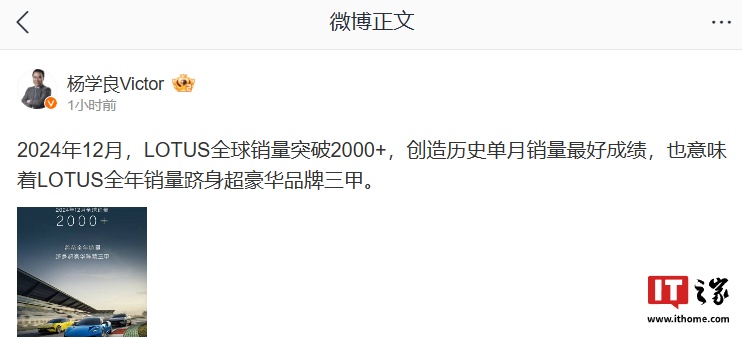 LOTUS 莲花跑车 2024 年 12 月全球销量突破 2000+ 创历史最好成绩，全年销量跻身超豪华品牌三甲