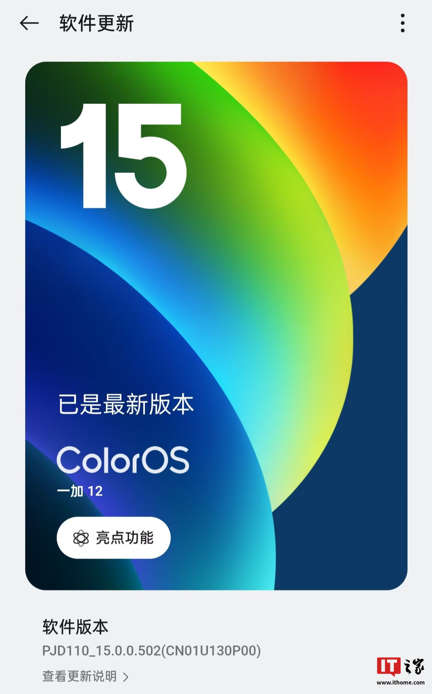 支持与 iOS 一碰互传，一加 12 手机获 ColorOS 15.0.0.502 升级