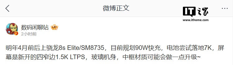高通 SM8735 / 骁龙 8s Elite 频率设定曝光：最高 3.21GHz，大核架构 X4+A720