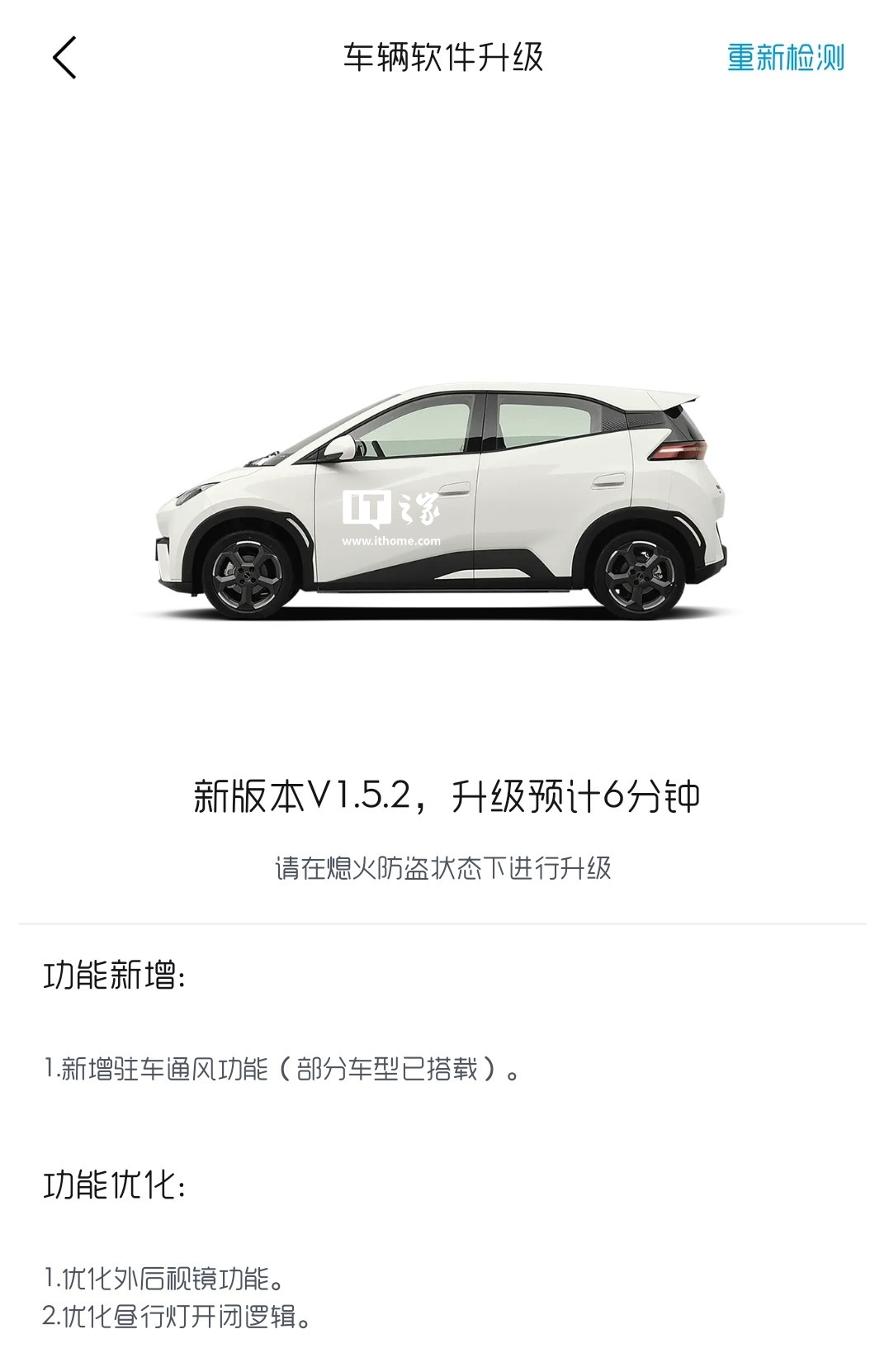 比亚迪海鸥推送 1.5.2 版本 OTA 升级：新增驻车通风功能