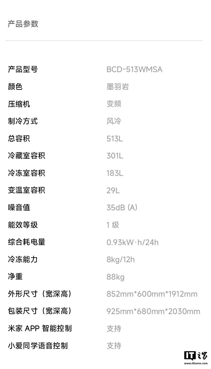 小米米家冰箱巨能装十字 513L 墨羽岩首销：60cm 机身、可调变温空间，首发 2499 元