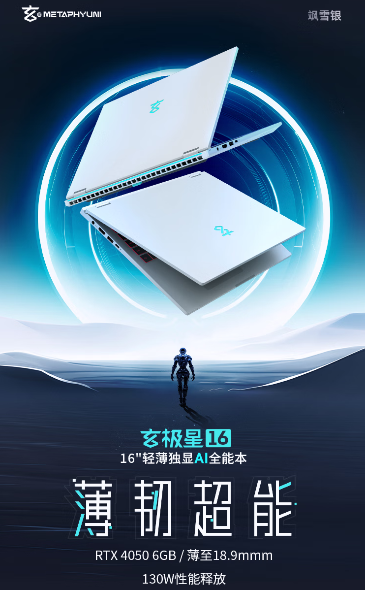 玄派玄极星 16 笔记本新增“i5-12450H + RTX4050” 配置，首发 5999 元