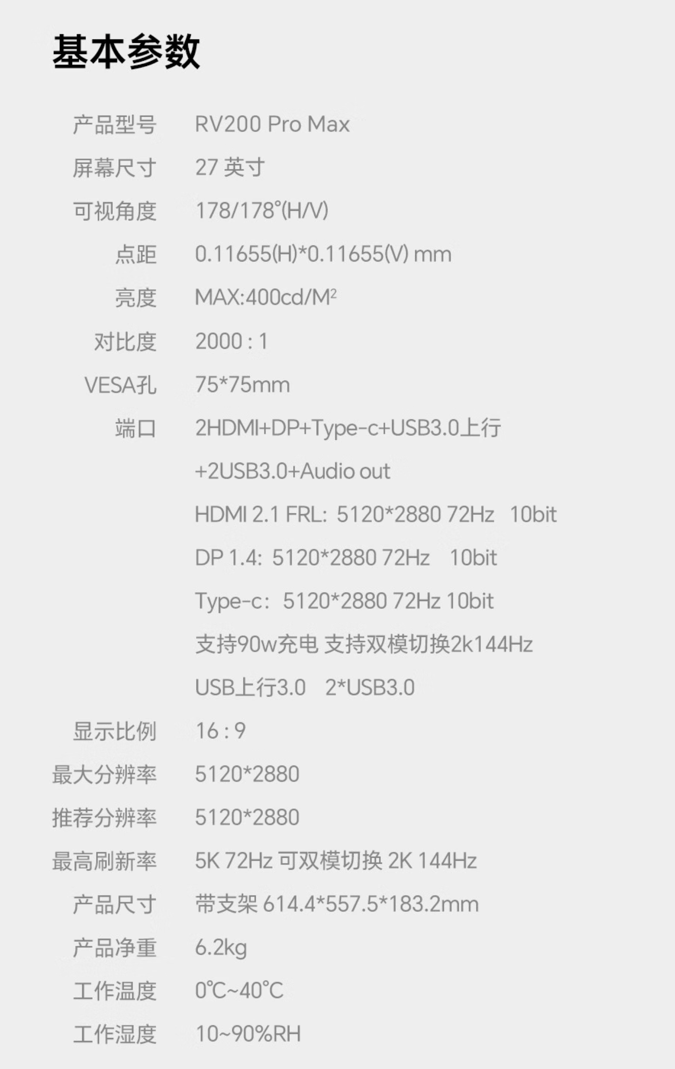 未来视野推出 27 英寸 RV200 Pro Max 显示器：5K 72hz / 2K 144Hz 双模切换，4699 元