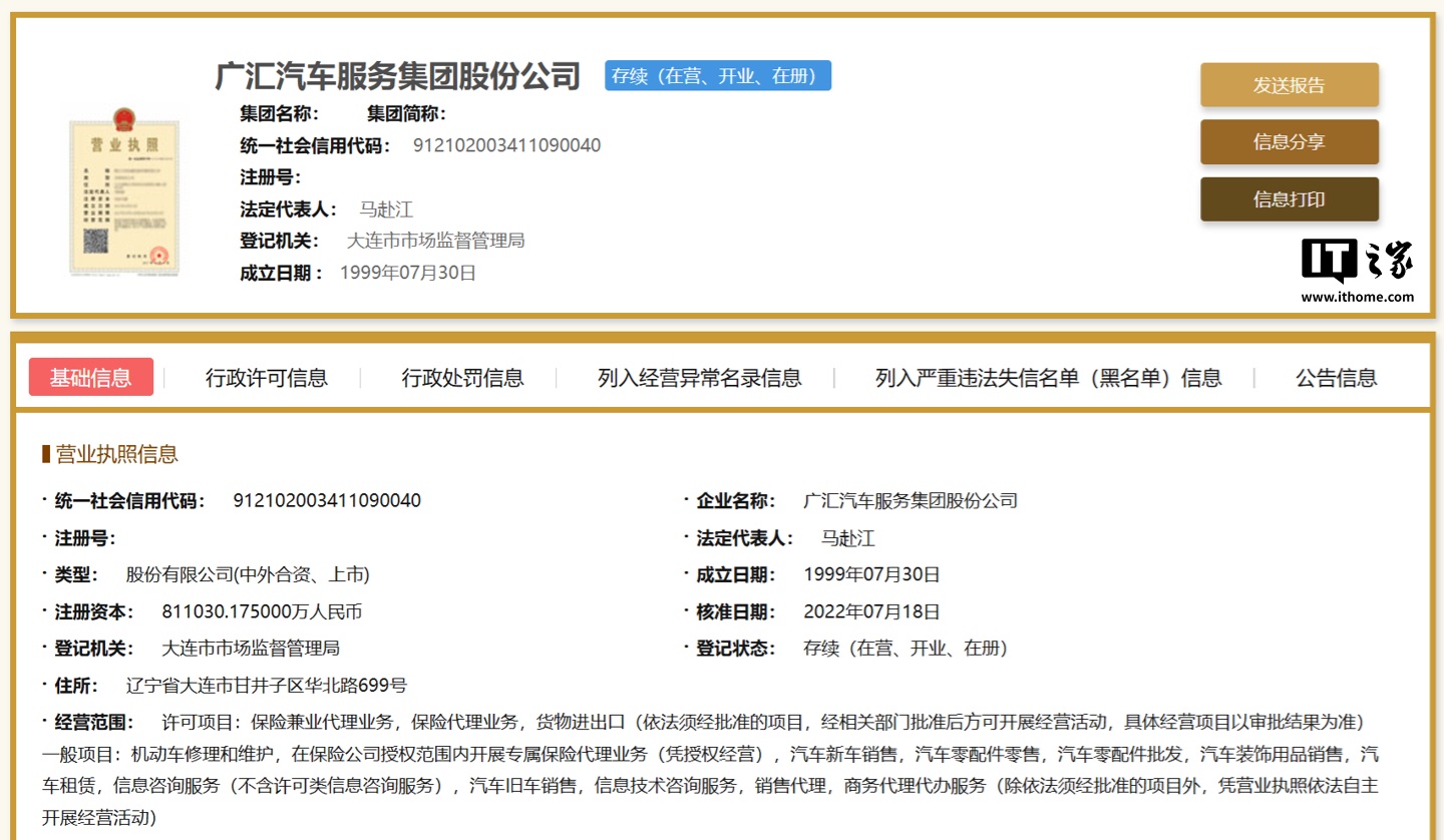 广汇汽车集团所持 155 亿元股权被冻结，曾是国内最大汽车经销商