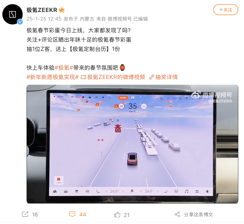 极氪汽车上线春节彩蛋：点击中控屏下“红包雨”