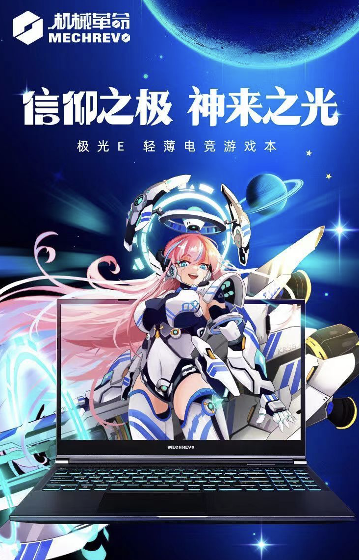 号称“4060 元买 RTX4060 + i5-12450HX 游戏本”，机械革命极光 E 笔记本江苏国补折扣
