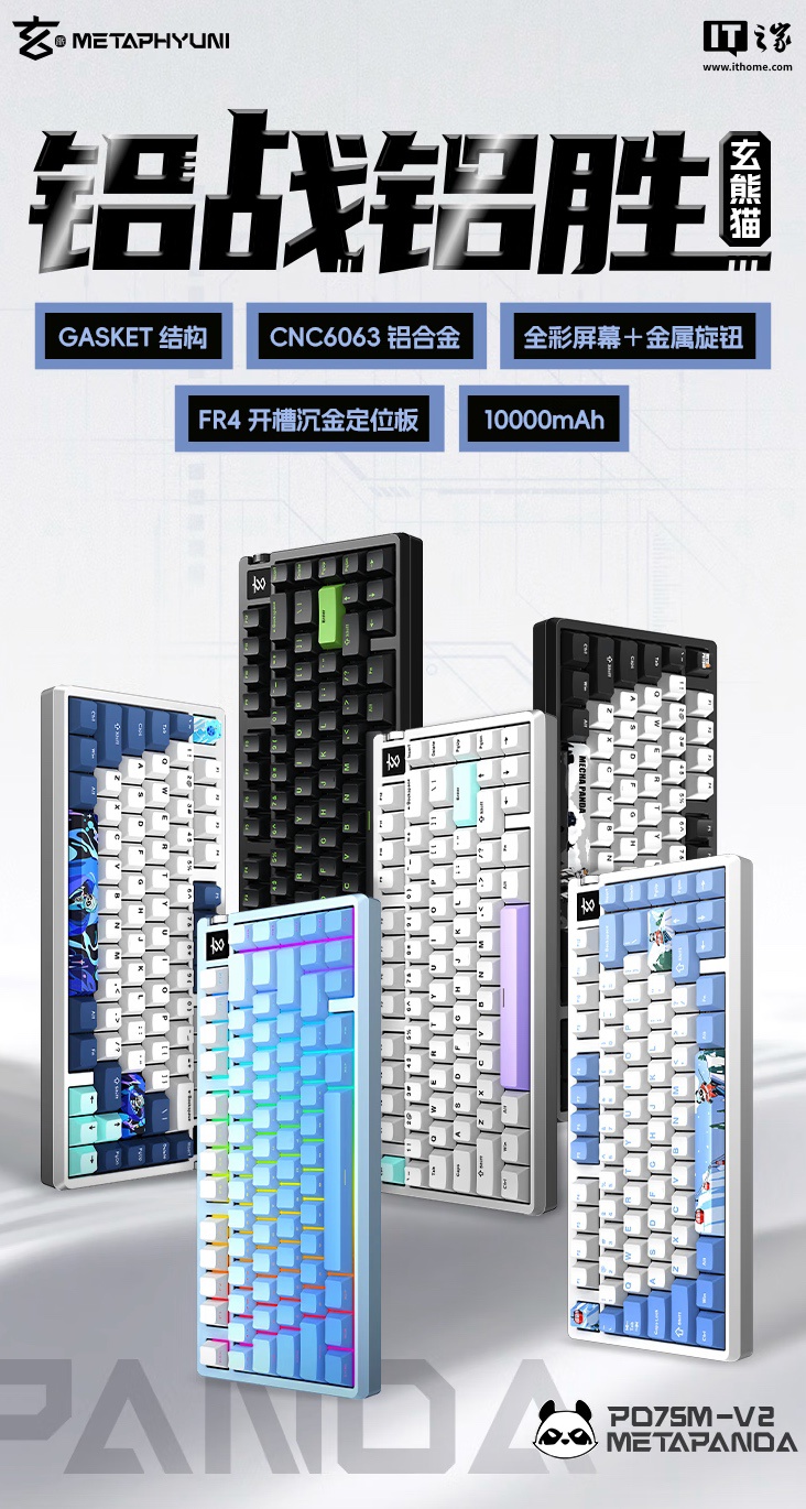 玄派玄熊猫 PD75M V2 机械键盘开售：彩屏 + 旋钮、索尼克轴，首发 599 元起